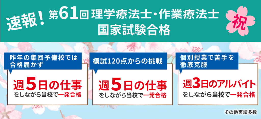 理学療法士国家試験予備校 作業療法士国家試験予備校